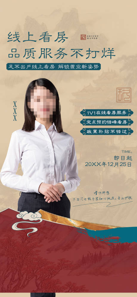 源文件下载【线上中式直播海报】编号：39210018073488806