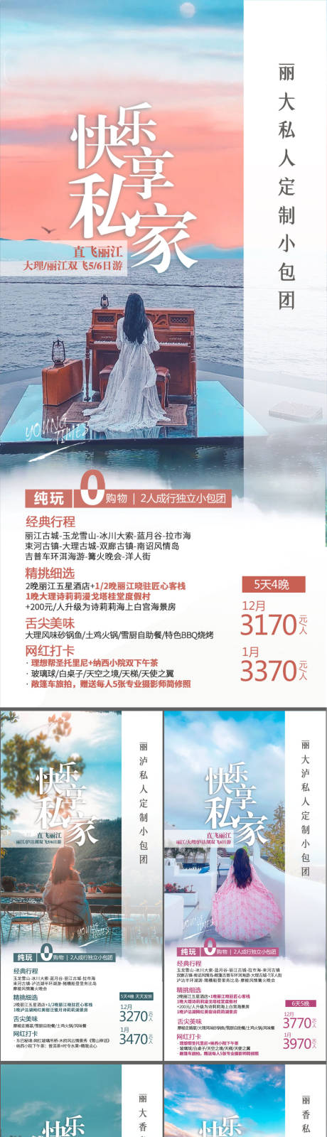 源文件下载【云南旅游系列海报】编号：20230711095113804