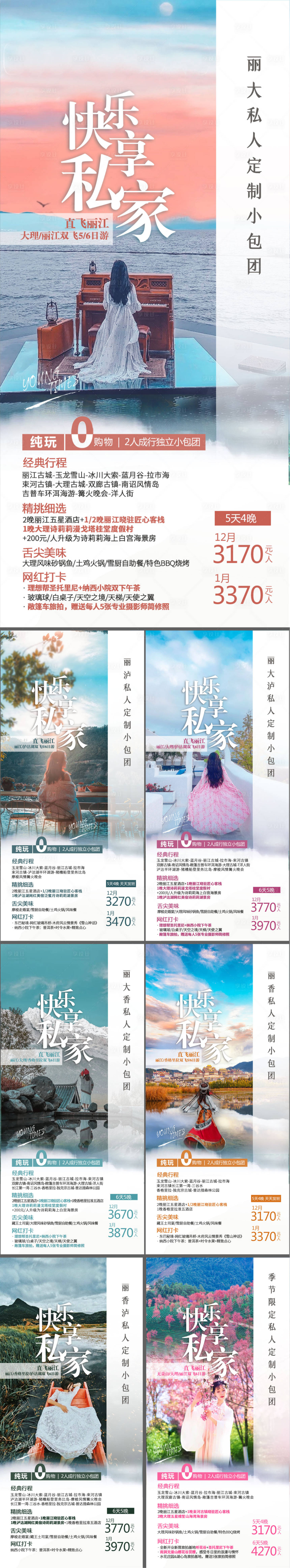 源文件下載【云南旅游系列海報】編號：82860017954995620