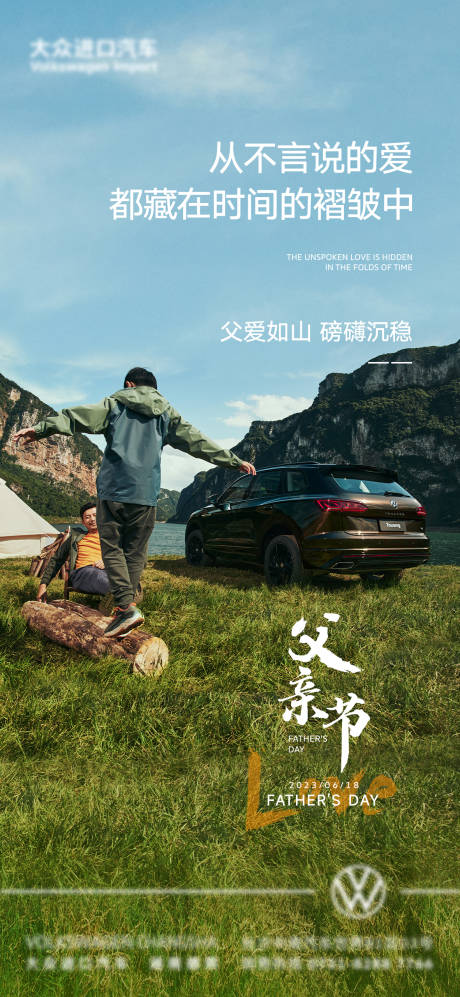 源文件下载【汽车父亲节海报】编号：80890018225655615