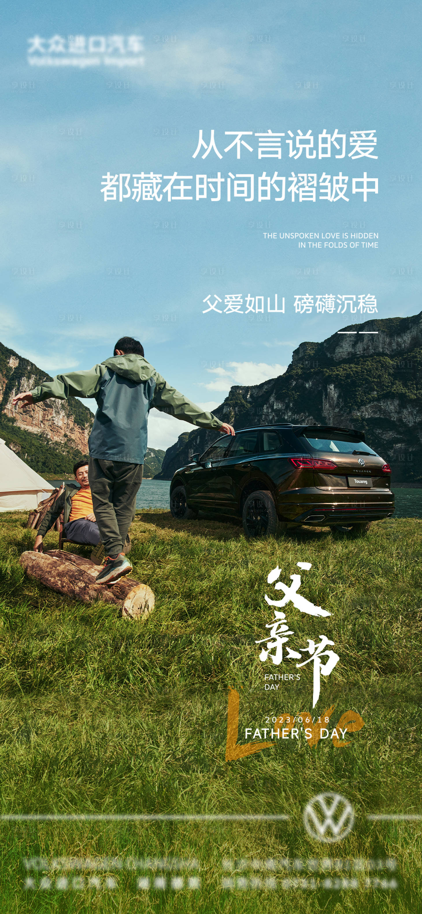 源文件下载【享设计】搜索编号：80890018225655615【汽车父亲节海报】