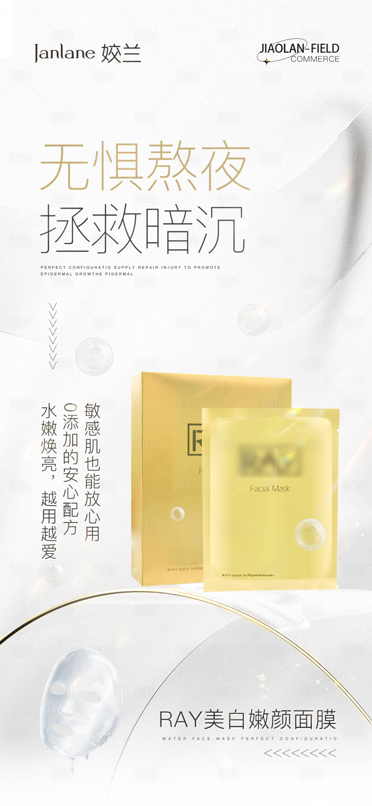 源文件下载【享设计】搜索编号：98410018035968326【新品面膜简约海报】