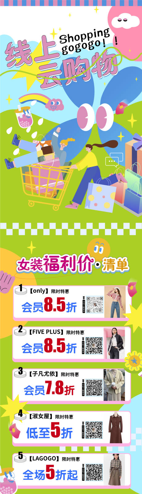 源文件下载【享设计】搜索编号：13430017980651987【商场购物爆品长图】