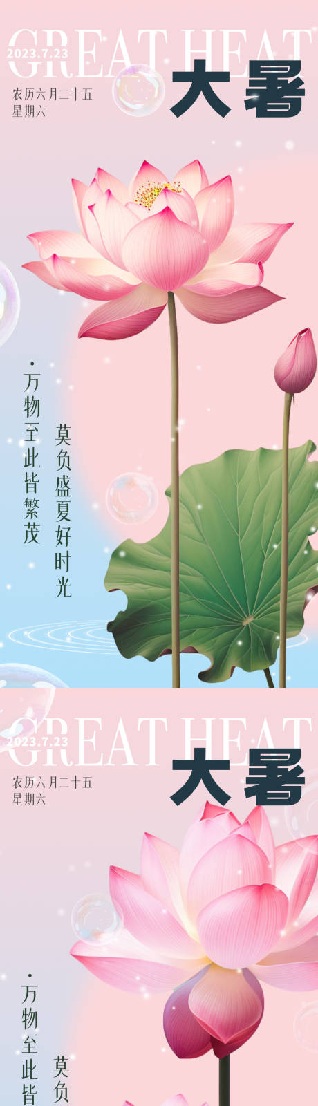 源文件下载【大暑节气系列海报】编号：45560018086529039