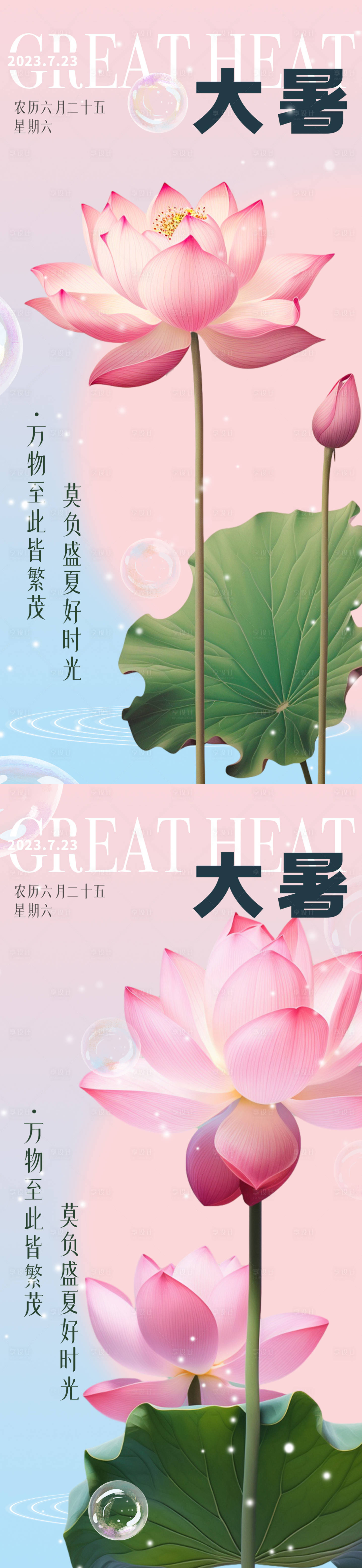 源文件下载【大暑节气系列海报】编号：45560018086529039