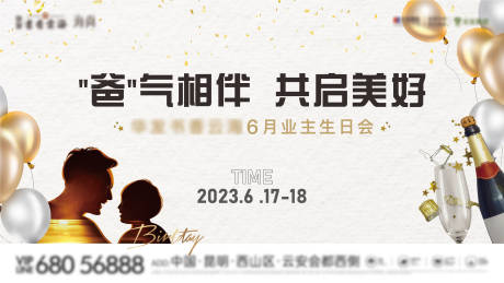 源文件下载【生日会背景板】编号：20230710115743541