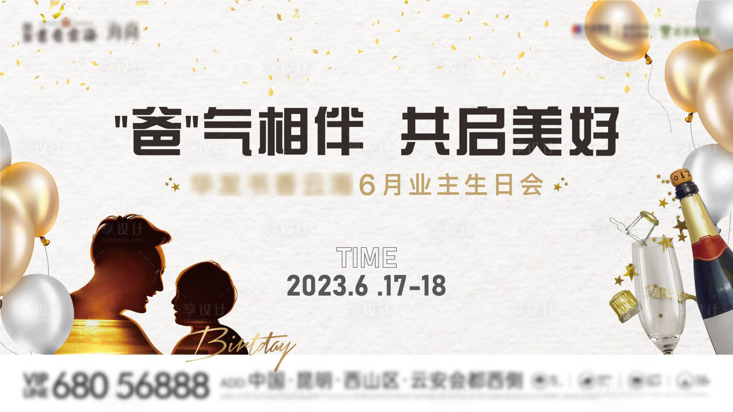 源文件下載【享設(shè)計(jì)】搜索編號(hào)：40470017934895287【生日會(huì)背景板】