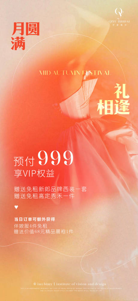 源文件下载【礼服馆美业中秋节海报】编号：77360017915731508