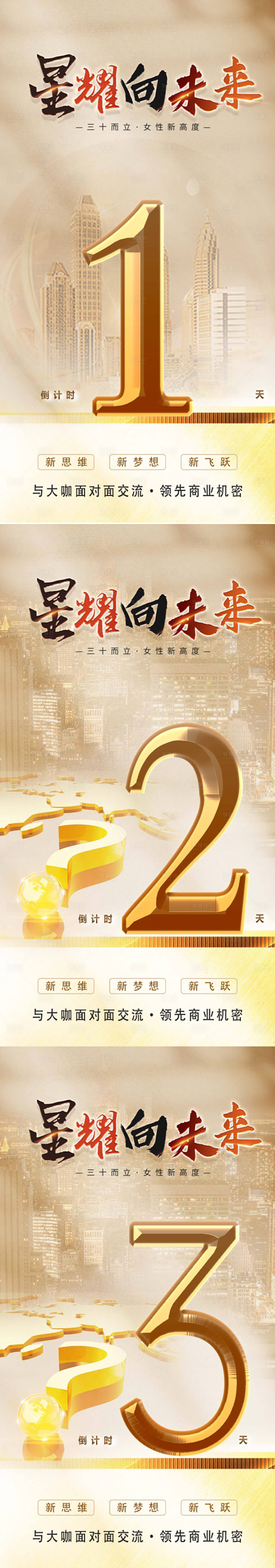源文件下載【享設(shè)計(jì)】搜索編號(hào)：96470018245947558【地產(chǎn)倒計(jì)時(shí)系列海報(bào)】