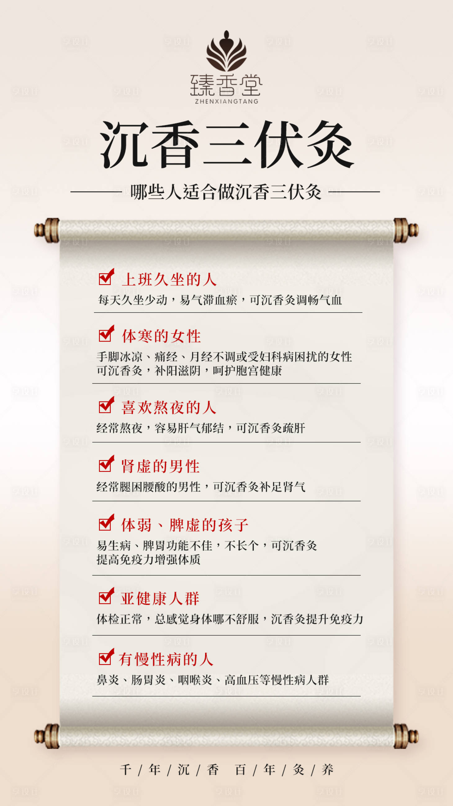 源文件下载【享设计】搜索编号：24830018136788134【三伏灸海报】