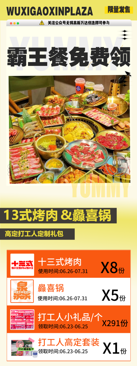 源文件下载【享设计】搜索编号：10140018202285546【商场霸王餐活动海报】