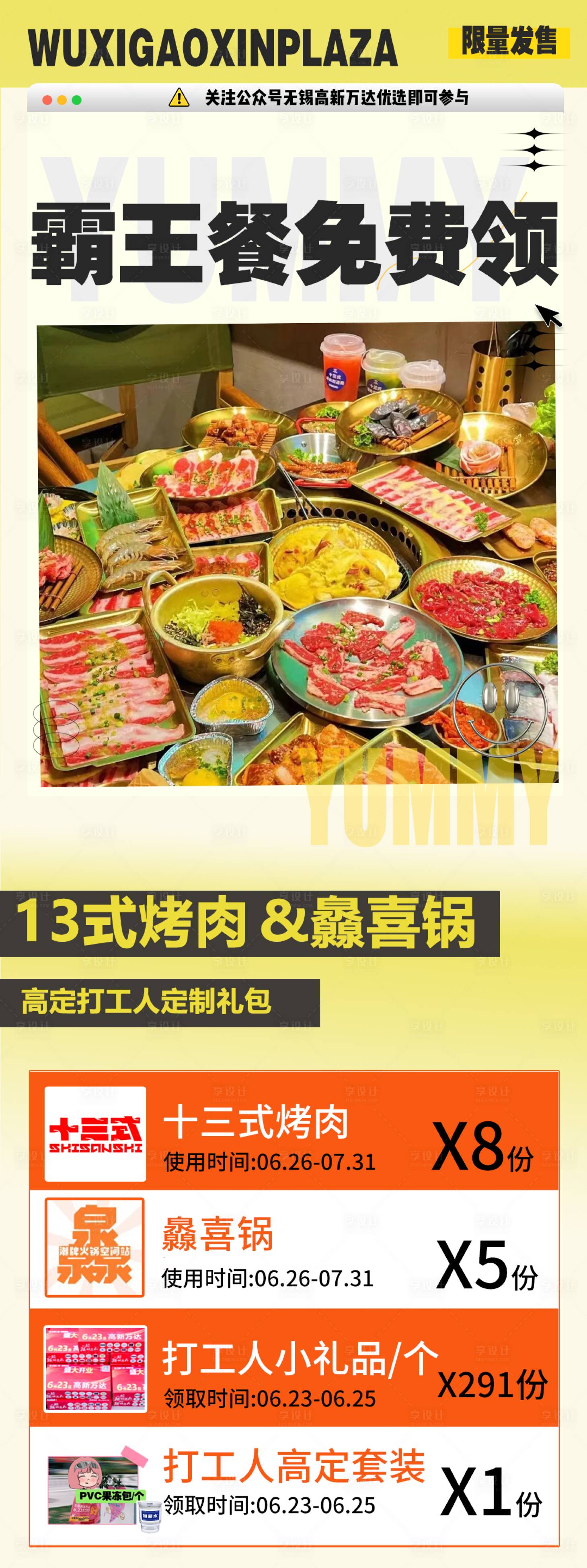源文件下载【享设计】搜索编号：10140018202285546【商场霸王餐活动海报】