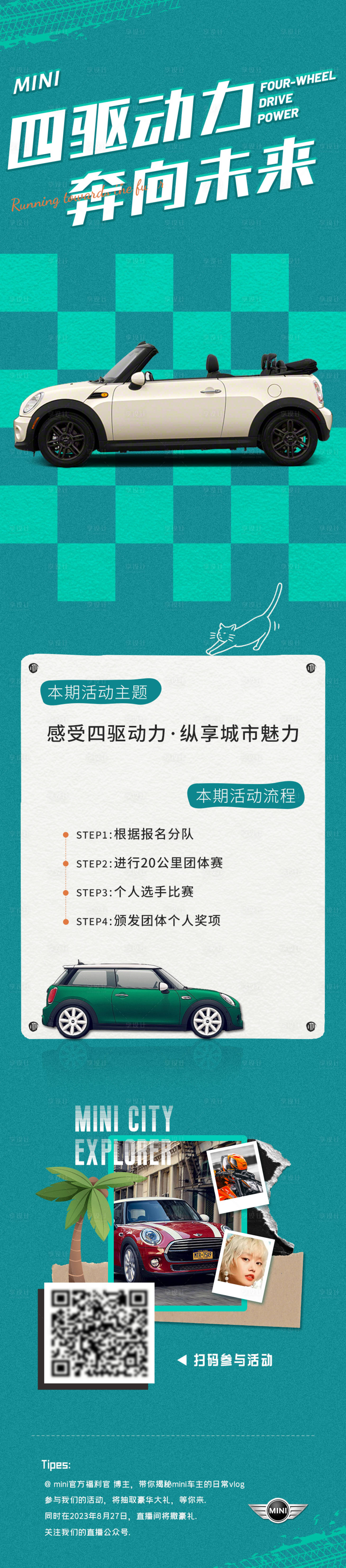 源文件下载【享设计】搜索编号：16050017802112572【MINI车活动长图】