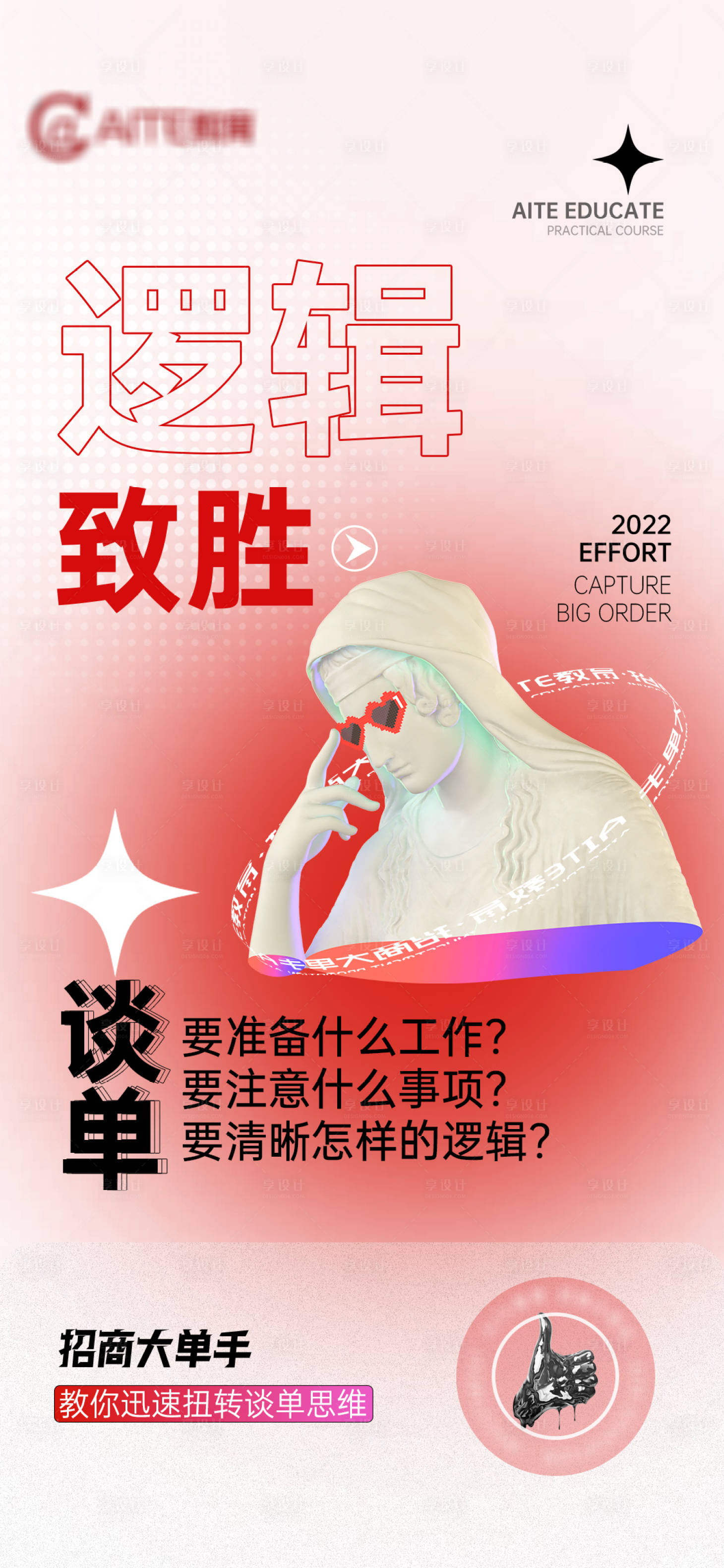 源文件下载【享设计】搜索编号：11760017892338643【招商海报 】