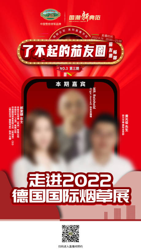 源文件下載【享設(shè)計(jì)】搜索編號：87250018173984846【雪茄產(chǎn)品創(chuàng)意海報(bào)】