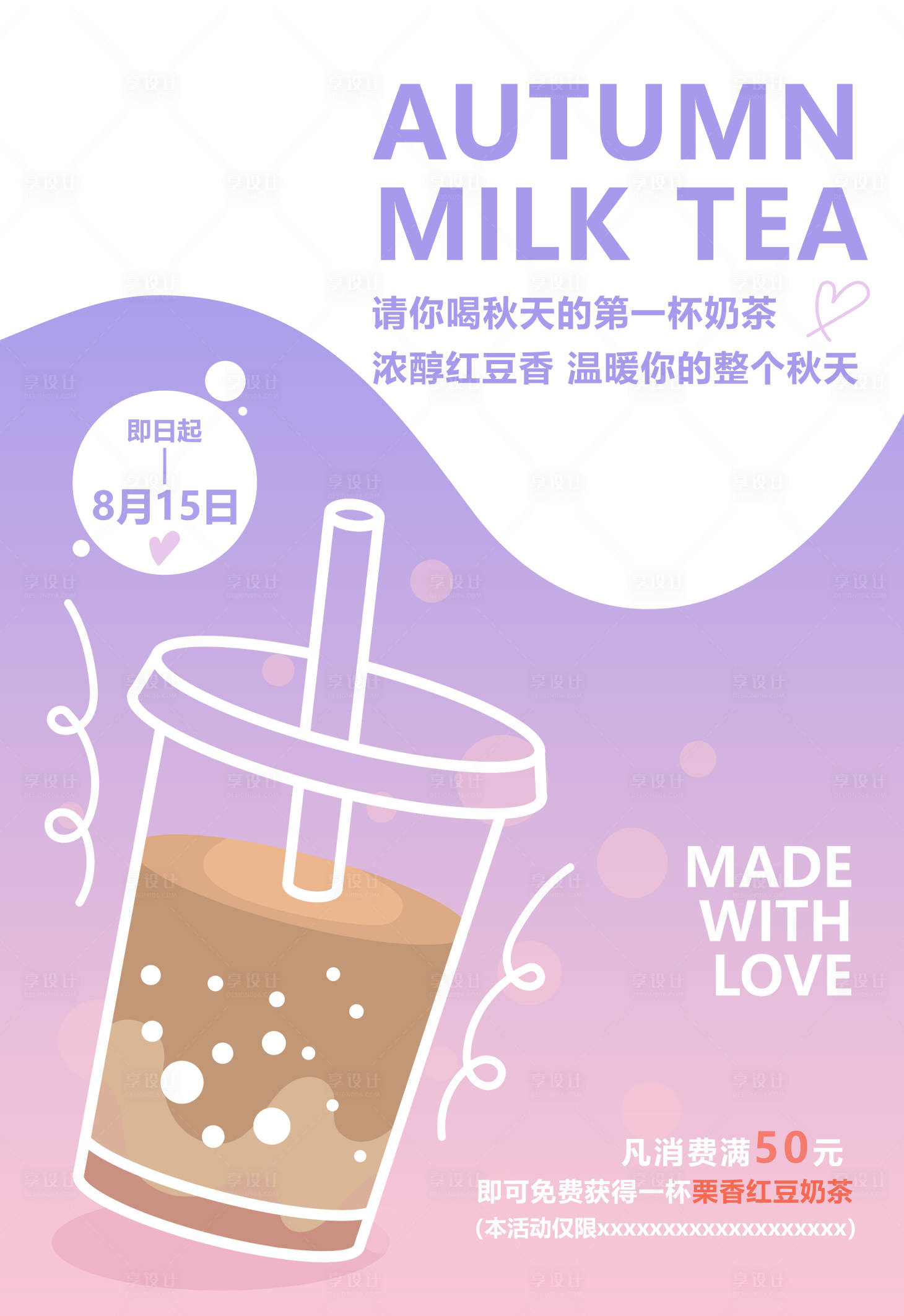 源文件下载【秋天第一杯奶茶海报】编号：83930018387993221