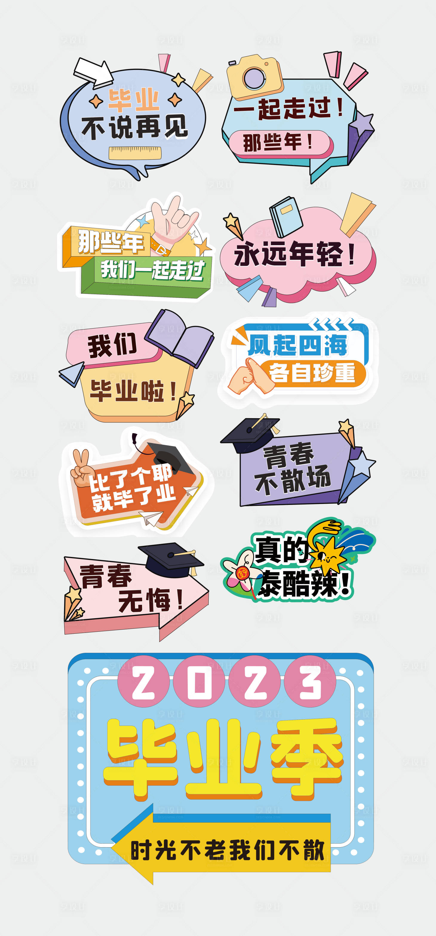 源文件下載【畢業(yè)季拍照牌手舉牌】編號(hào)：26710018308973632