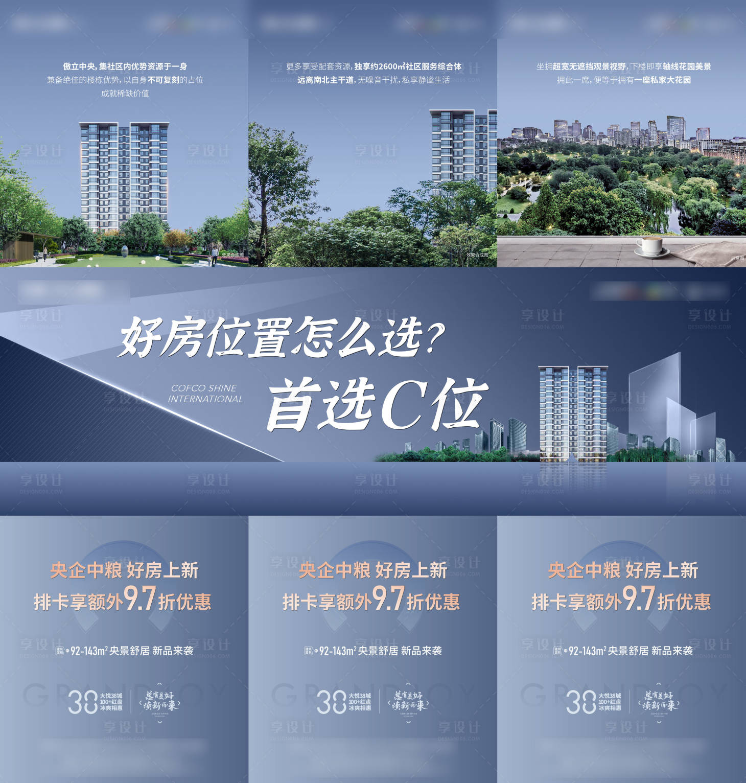 源文件下载【享设计】搜索编号：41800017921232984【地产价值点三宫格长图海报】