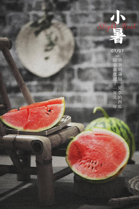 源文件下载【小暑节气海报】编号：64900017832646489