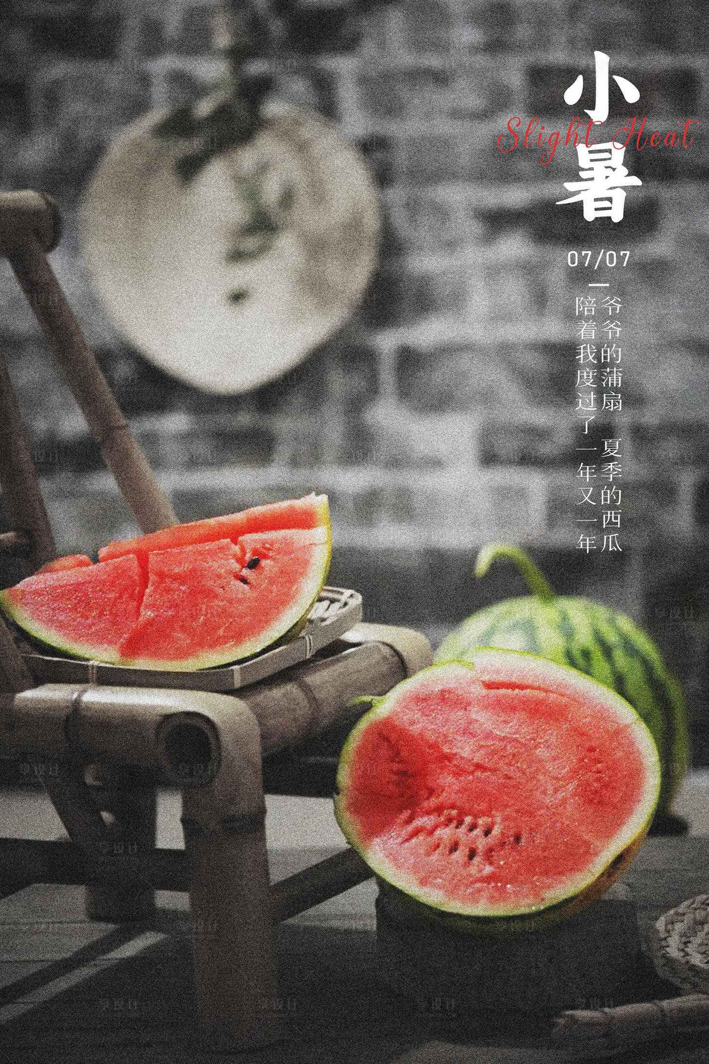 源文件下载【享设计】搜索编号：64900017832646489【小暑节气海报】