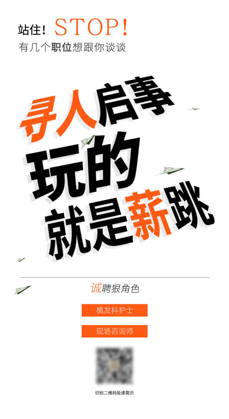 源文件下载【招聘文字海报】编号：54340018400668333