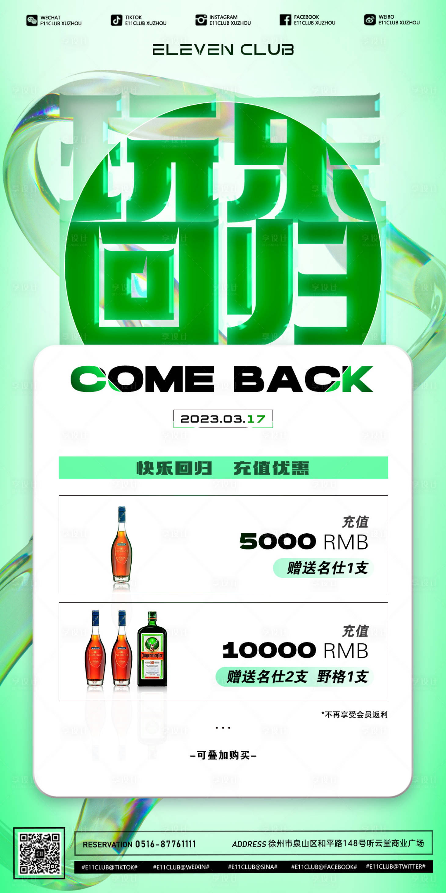源文件下载【享设计】搜索编号：52530018324003148【开业充值海报】