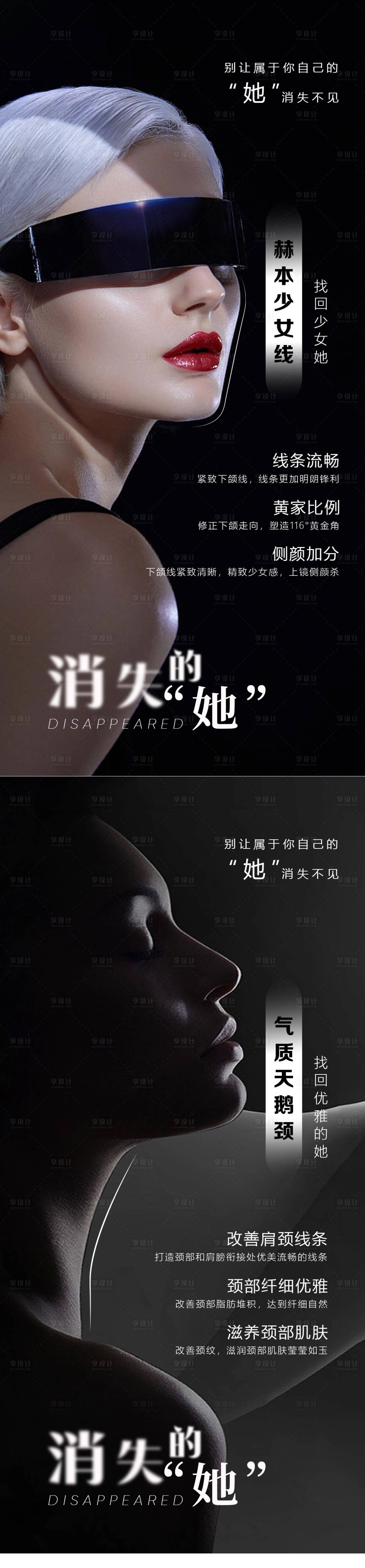 源文件下载【享设计】搜索编号：48520017867327357【医美海报】