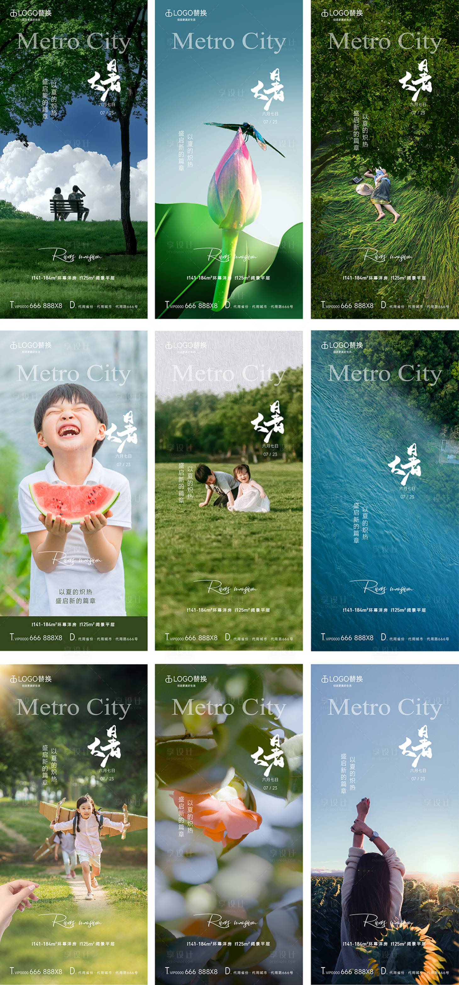 源文件下载【享设计】搜索编号：20290017893236094【大暑】