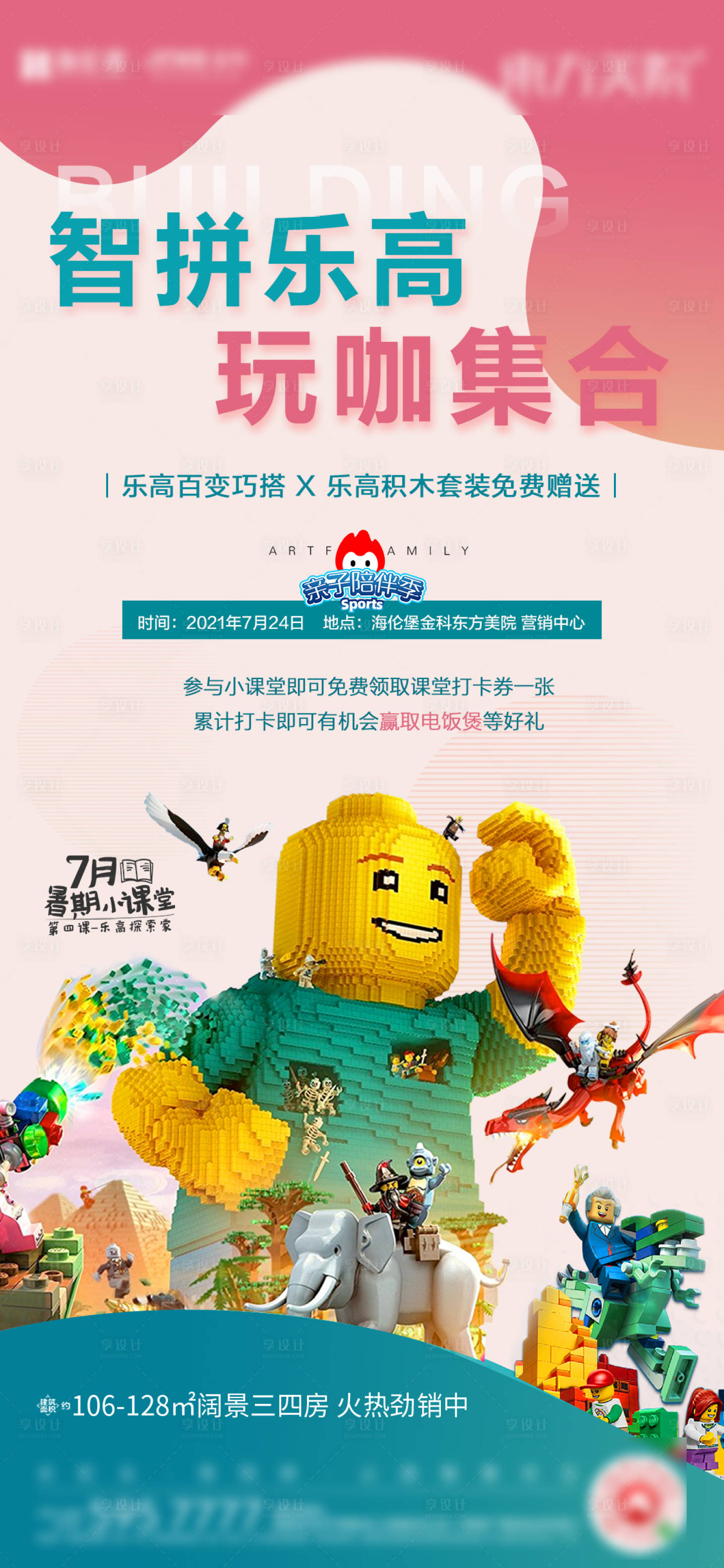 源文件下載【享設計】搜索編號：99590018322356647【樂高積木活動海報】