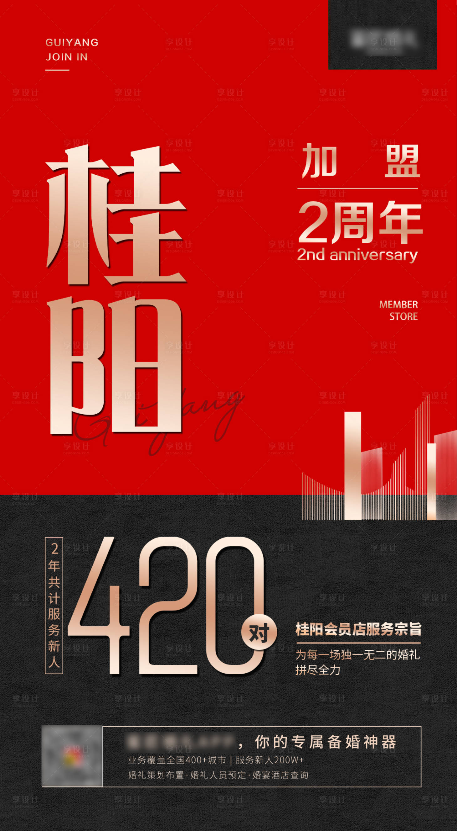 源文件下载【婚礼周年庆活动海报】编号：88260017760597665