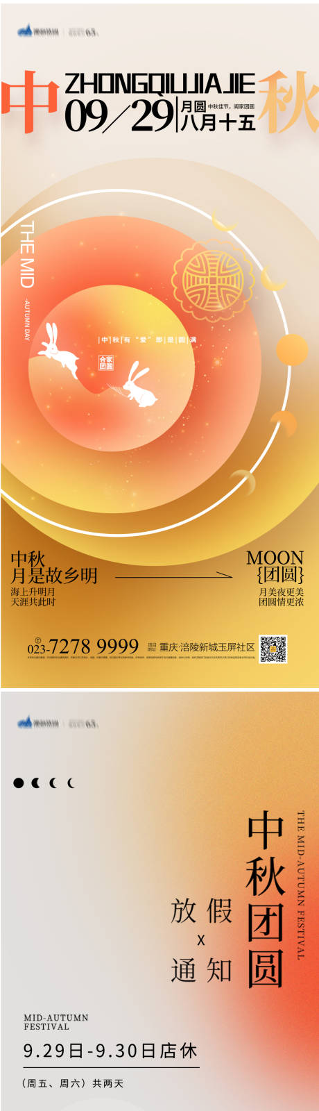 源文件下載【享設計】搜索編號：93730018415035896【中秋節海報】