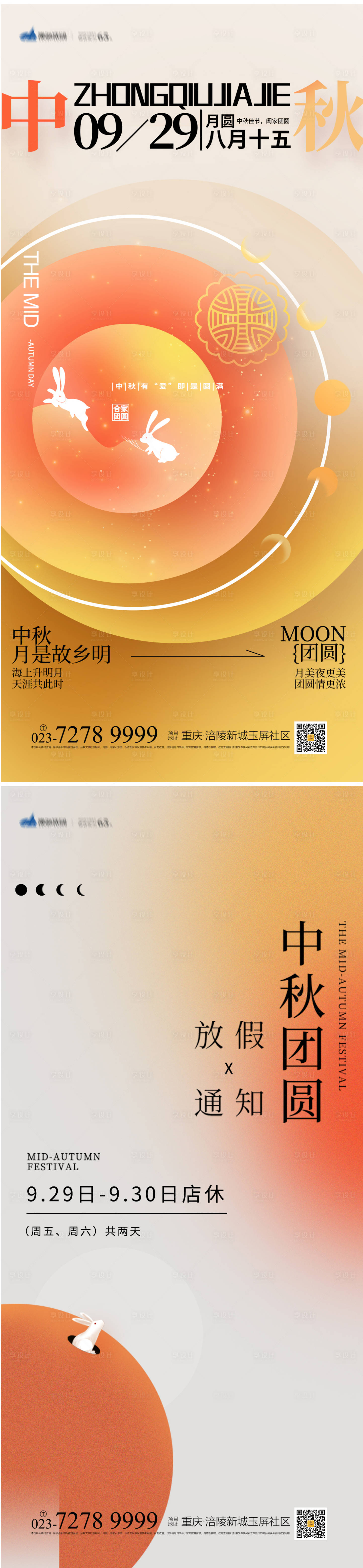 源文件下載【享設計】搜索編號：93730018415035896【中秋節海報】