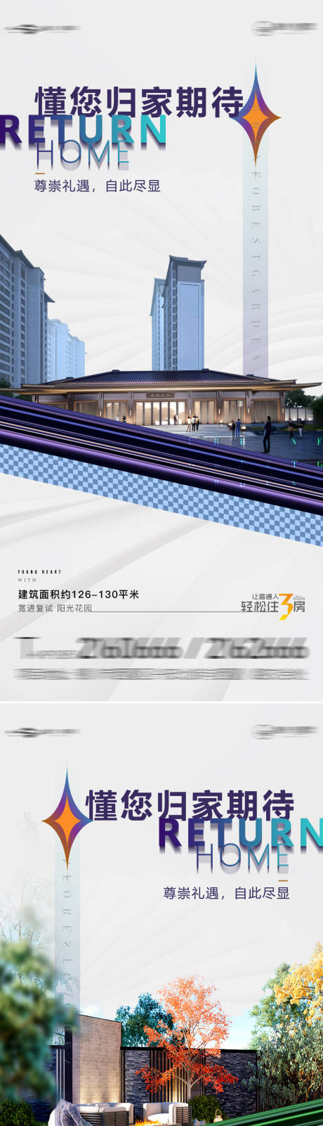 源文件下载【地产价值配套系列海报】编号：66880017742871868