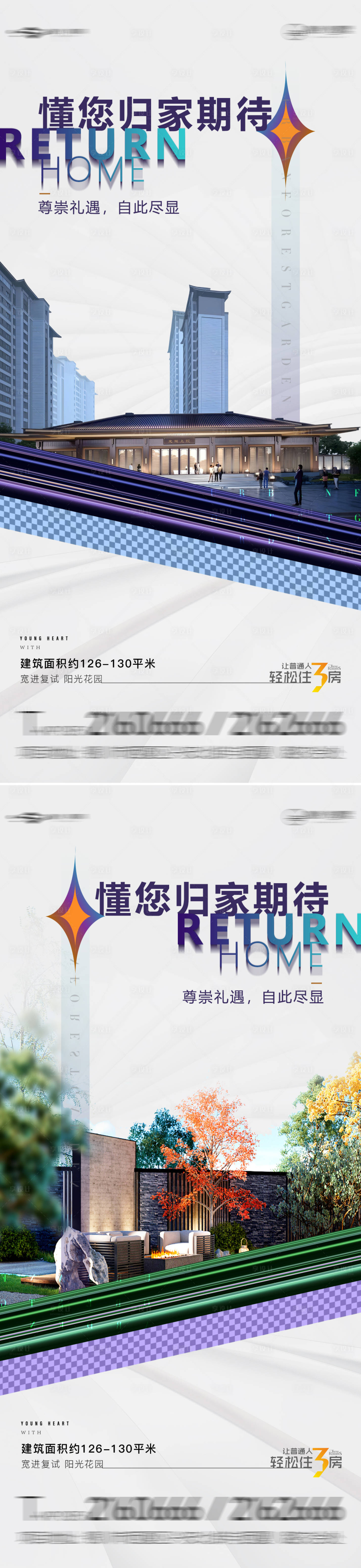 源文件下載【享設計】搜索編號：66880017742871868【地產價值配套系列海報】