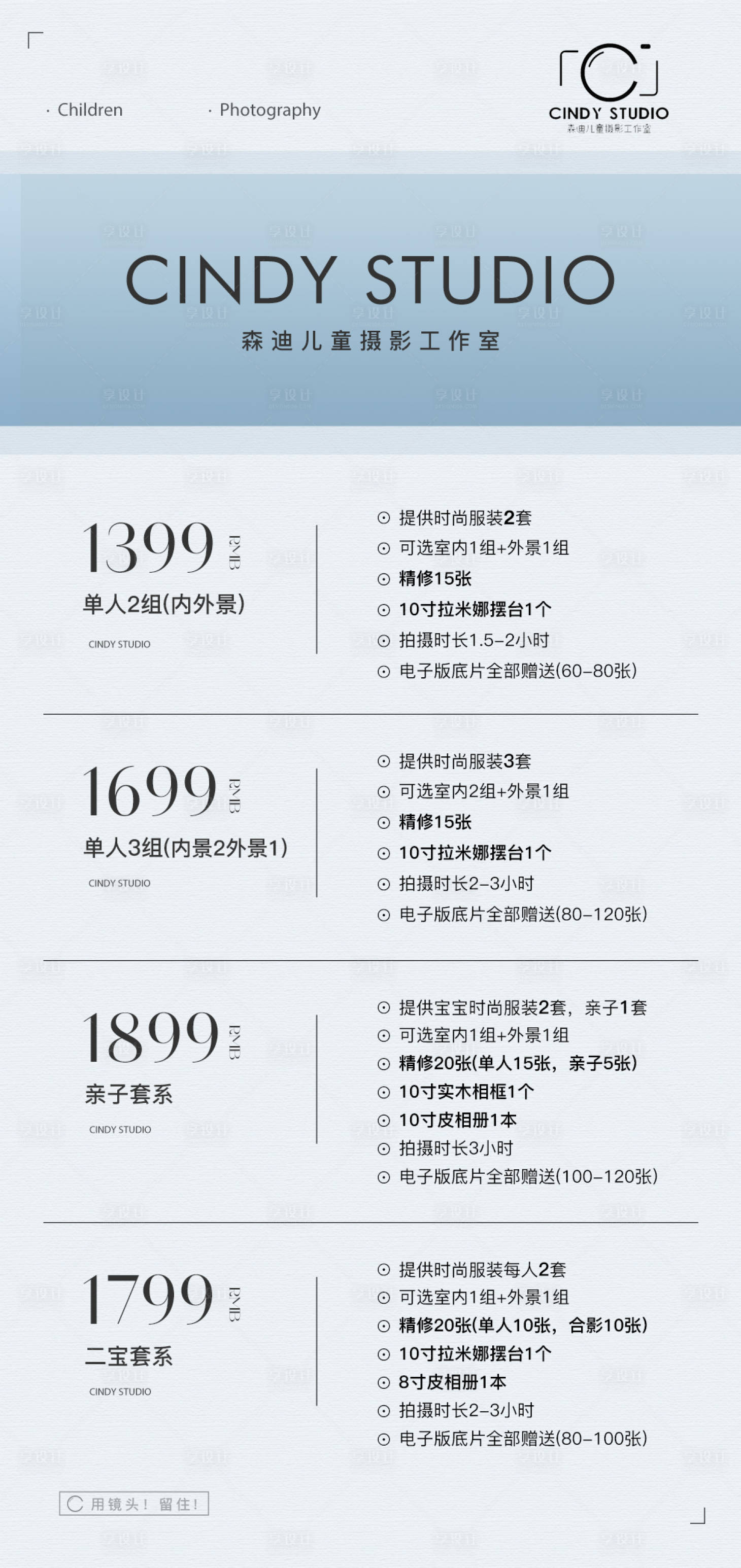 源文件下载【享设计】搜索编号：97200018073758688【儿童摄影价格表海报】