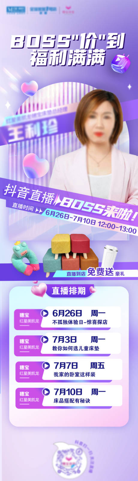 源文件下载【直播预告海报】编号：37360017826651105