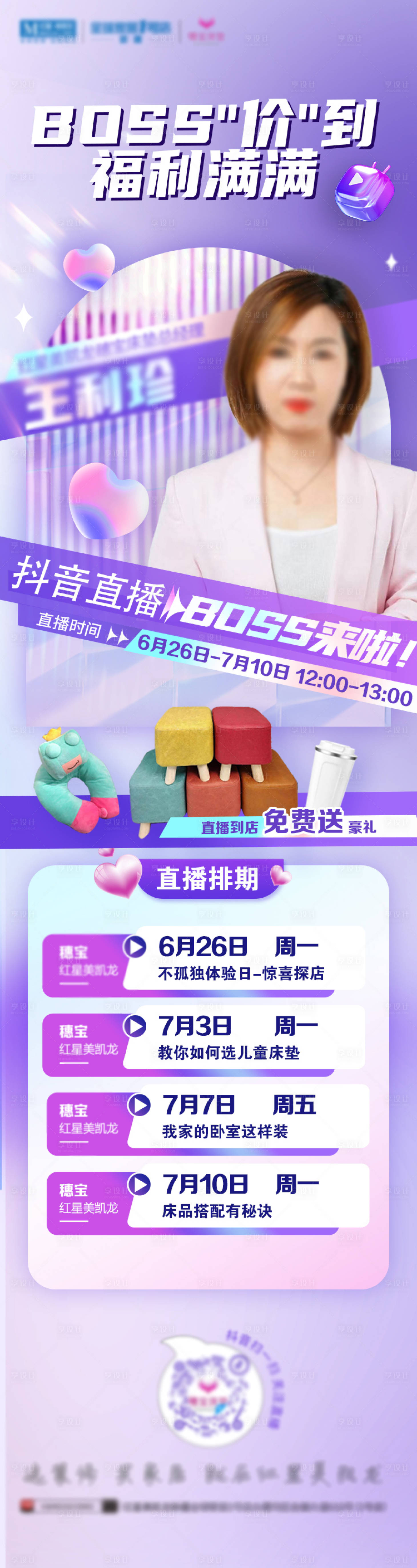 源文件下載【享設計】搜索編號：37360017826651105【直播預告海報】