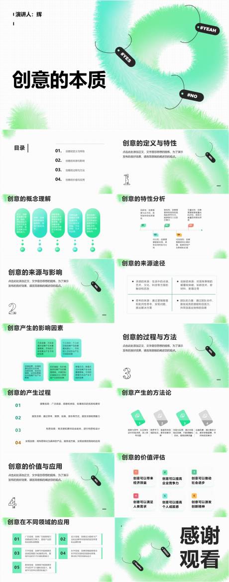 源文件下載【享設計】搜索編號：93810018060891250【創意的本質PPT】