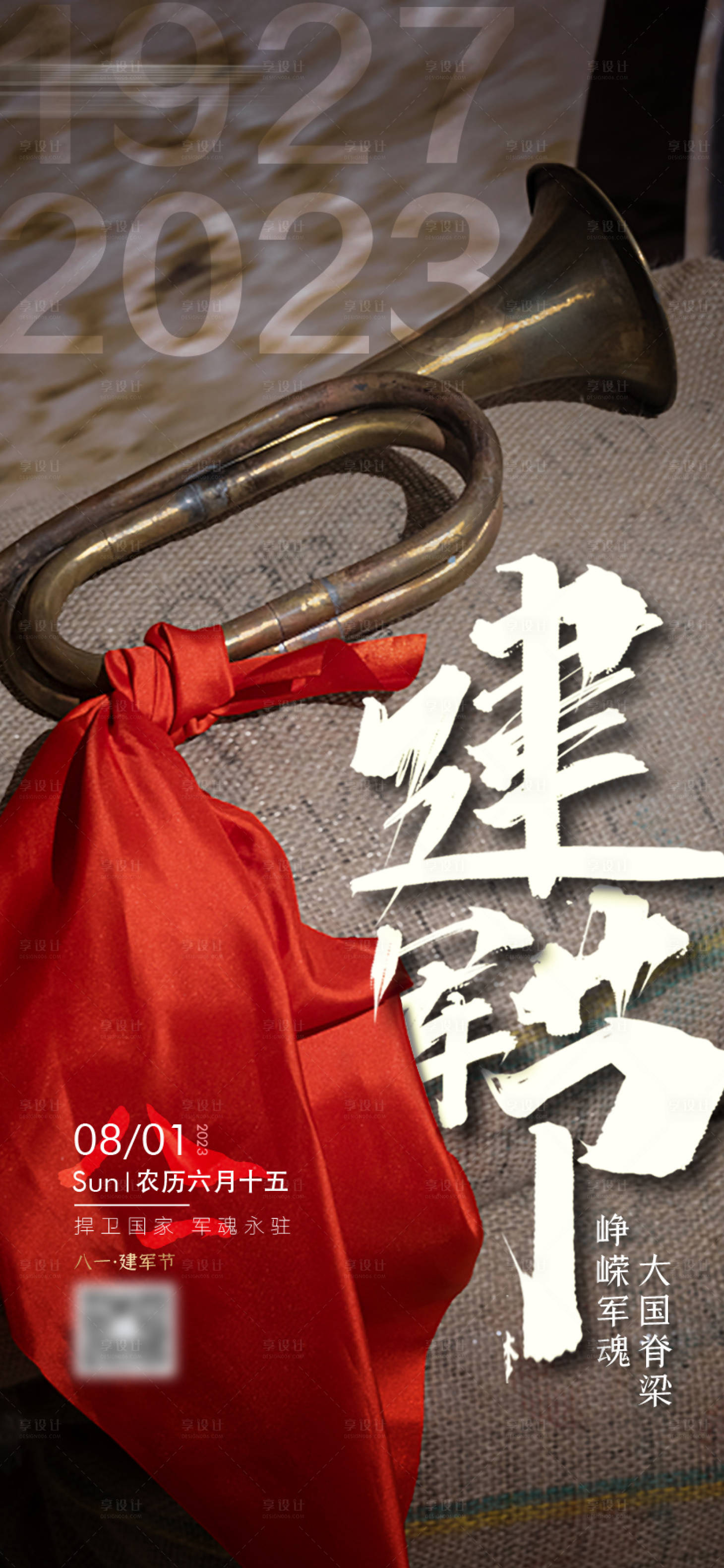 源文件下載【建軍節海報】編號：60840018343571158
