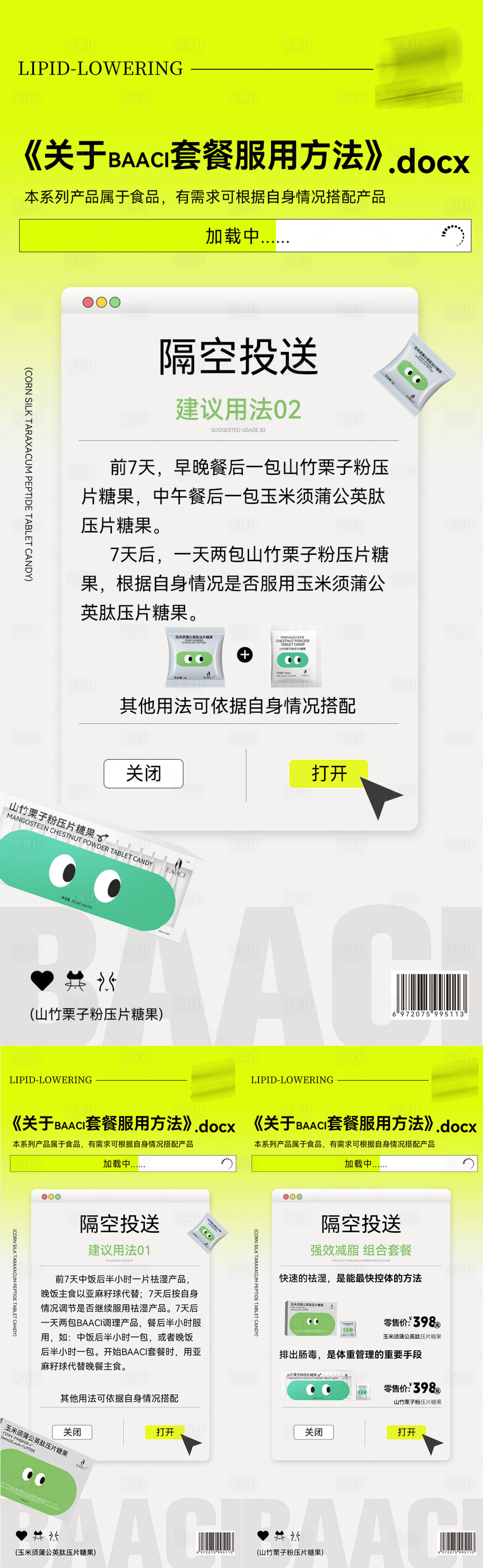 源文件下载【减脂海报】编号：87240017847197558