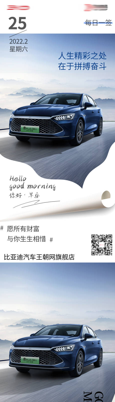 源文件下载【汽车日签早安系列海报】编号：35710017922707557