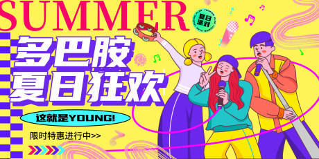 源文件下載【享設計】搜索編號：54910018177728910【多巴胺狂歡派對背景板】
