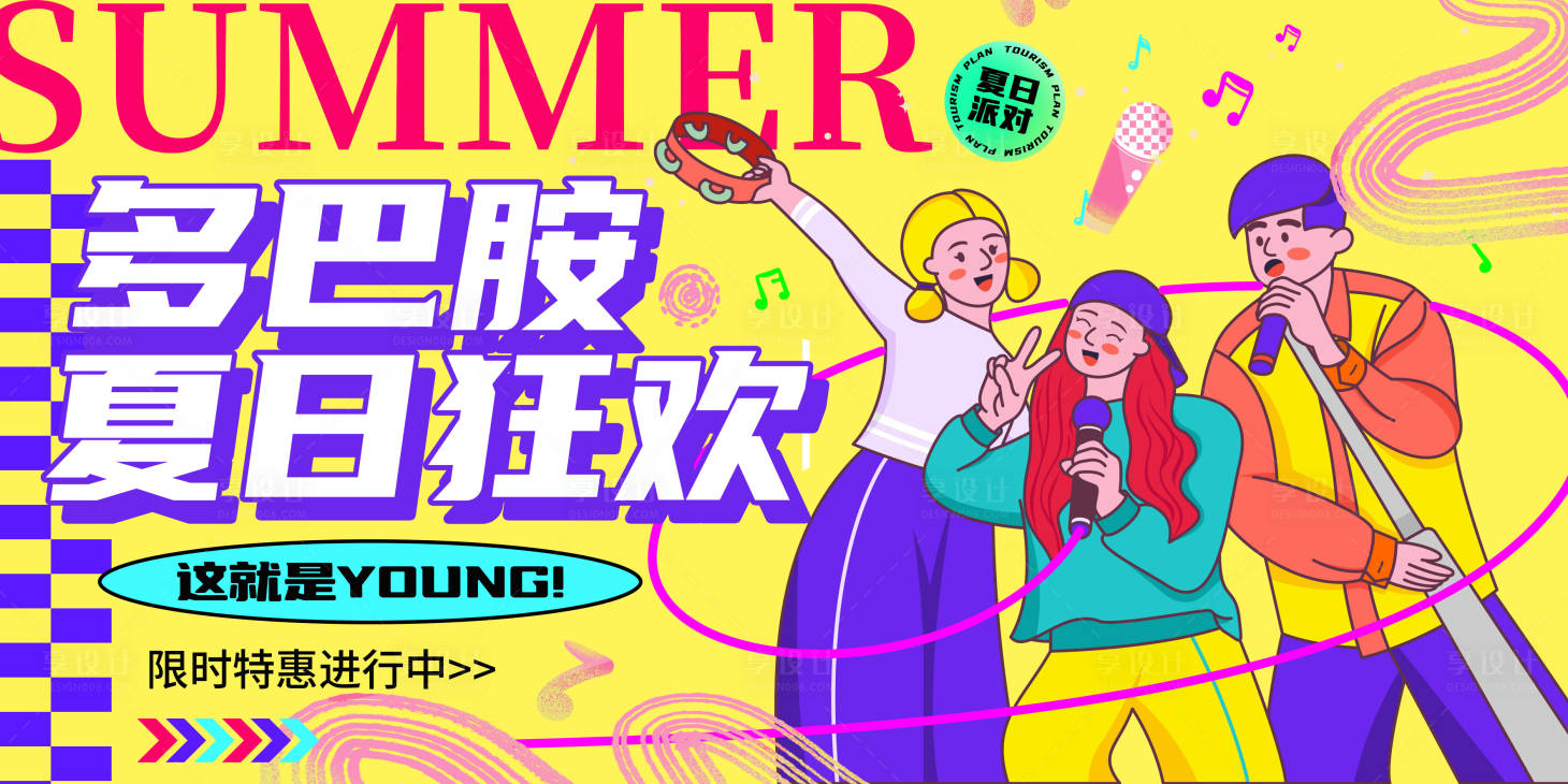 源文件下載【享設計】搜索編號：54910018177728910【多巴胺狂歡派對背景板】