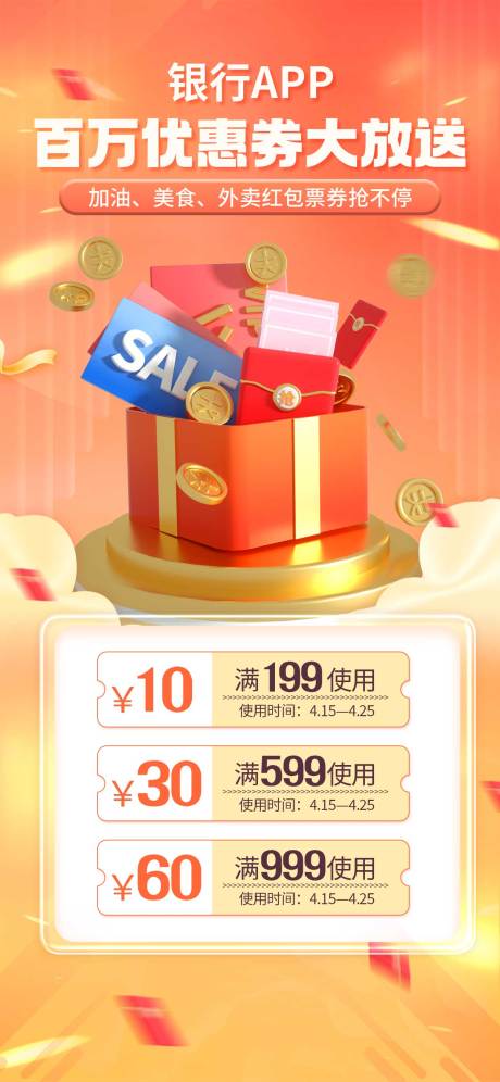 源文件下載【享設(shè)計】搜索編號：22160018050996304【銀行促銷海報】
