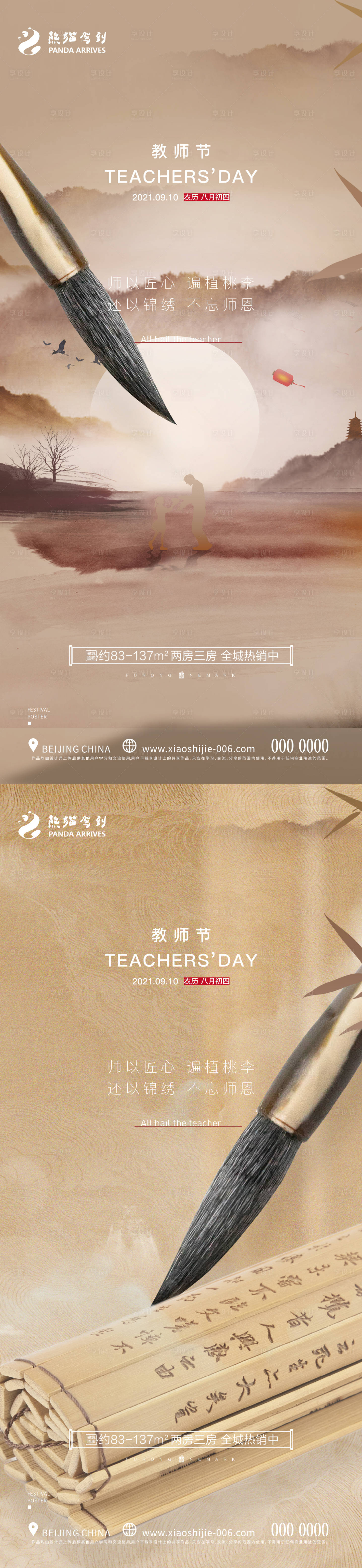 源文件下載【享設計】搜索編號：46640018401599703【教師節海報】