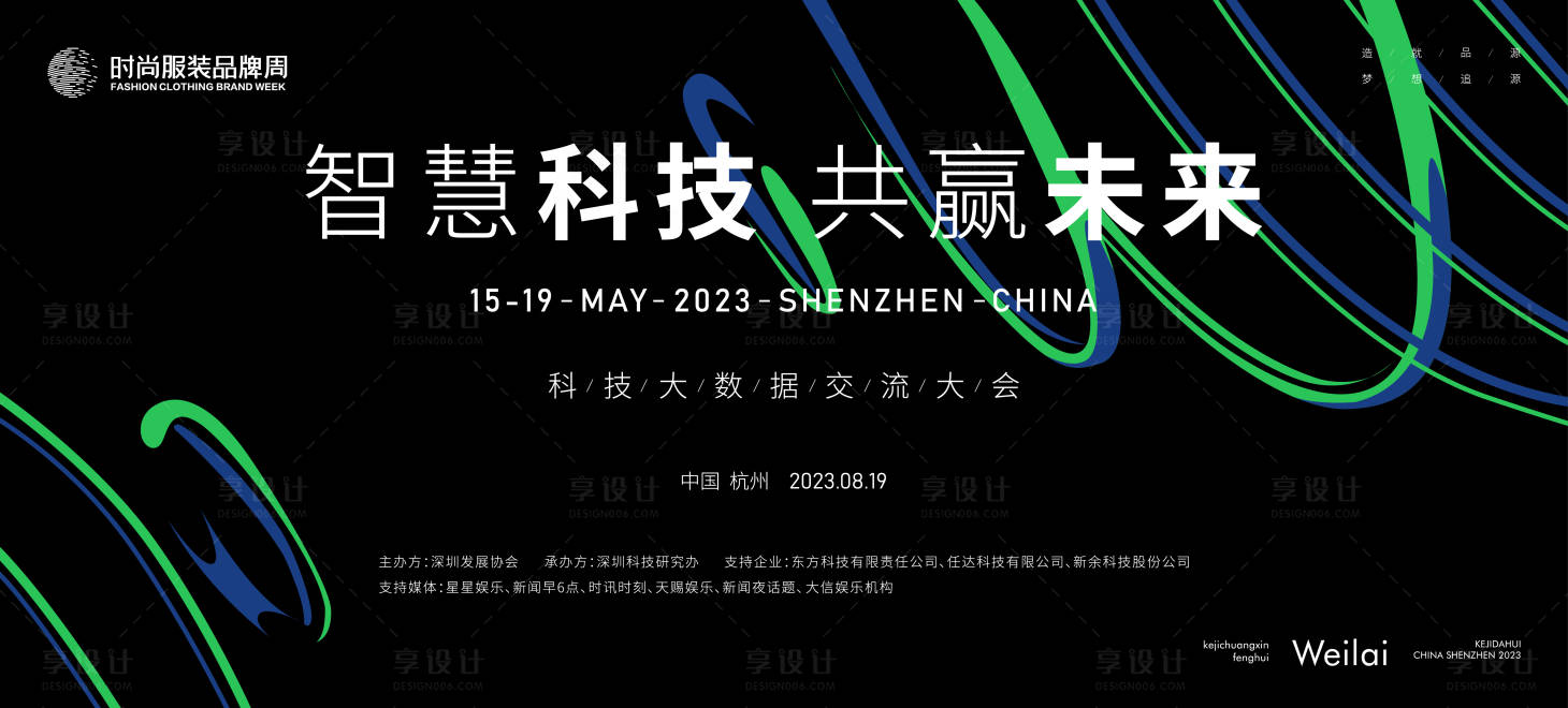 源文件下载【智慧科技大数据大会主画面】编号：75620017930708014