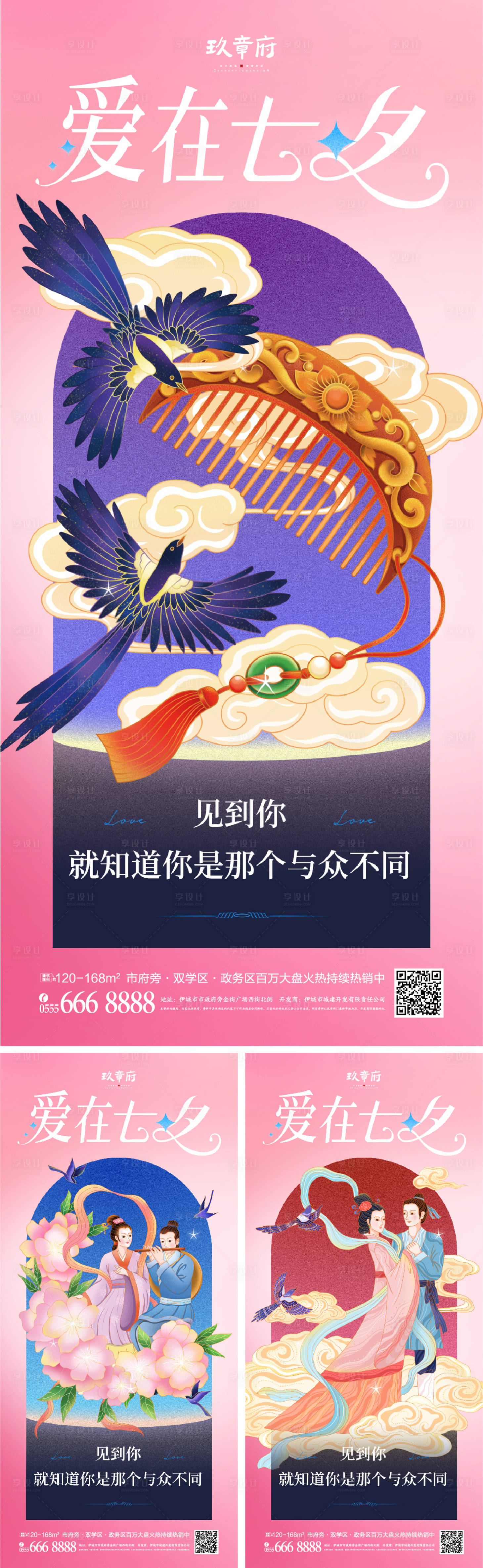 源文件下載【享設計】搜索編號：90510018242321337【七夕情人節繽紛系列海報】
