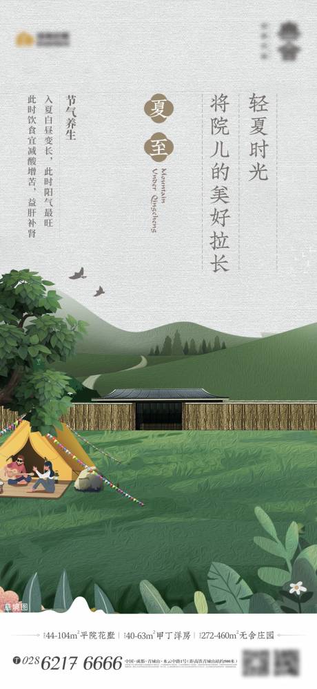源文件下载【夏至节气海报】编号：60770017747519930