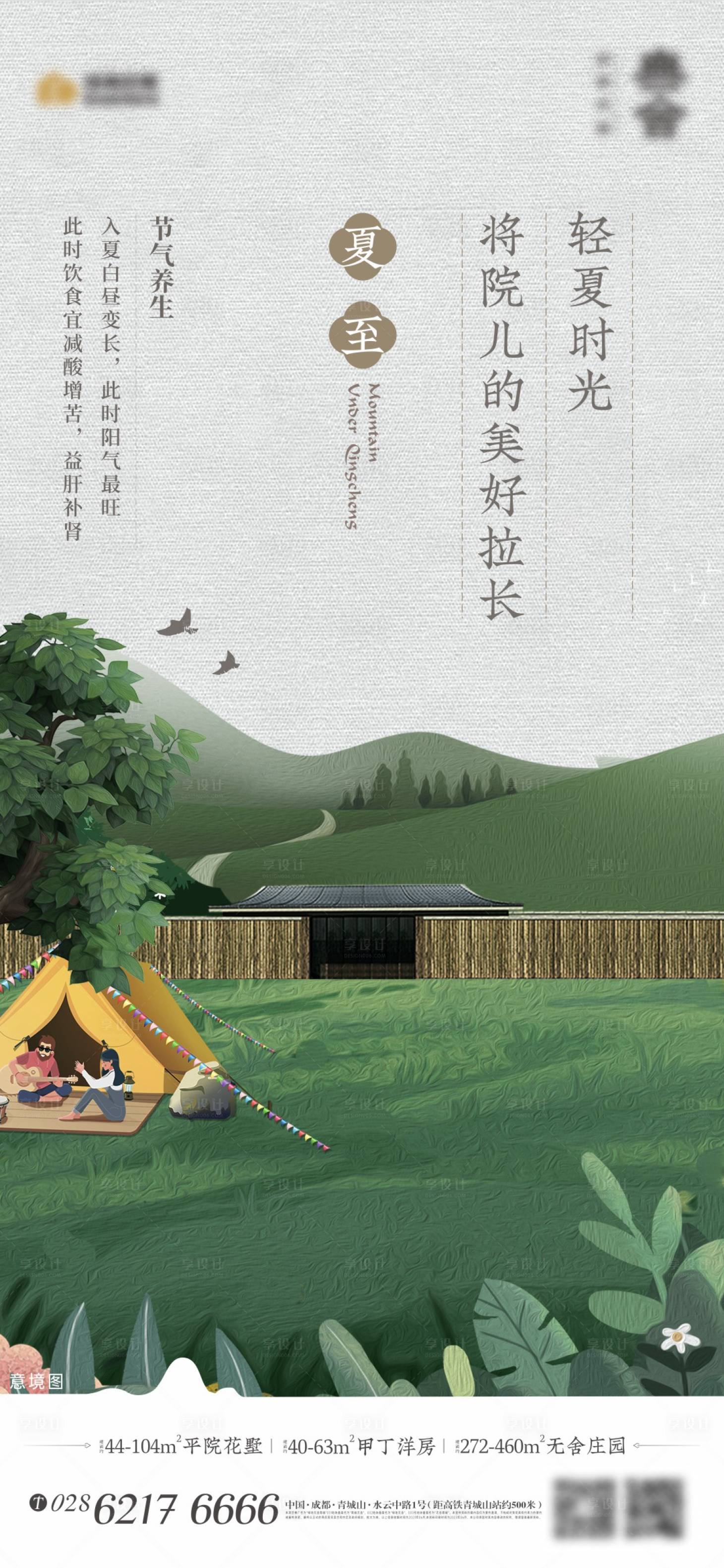 源文件下载【享设计】搜索编号：60770017747519930【夏至节气海报】
