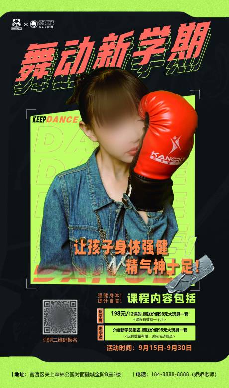 源文件下载【舞动新学期街舞简约海报】编号：43510018404197349